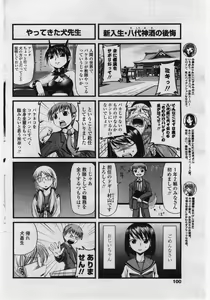 Page 100 of COMIC Penguin Club Sanzokuban 2006-05 - preview thumbnail