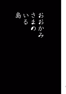 Page 2 of Ookami-sama no Iru Shima - preview thumbnail