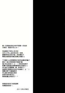 Page 13 of Bitter na Coffee to Sugar na Milk 「Manatsu no Brandy Sour」 - preview thumbnail