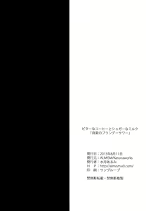 Page 14 of Bitter na Coffee to Sugar na Milk 「Manatsu no Brandy Sour」 - preview thumbnail