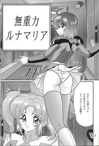 Page 2 of Mujuuryoku Lunamaria - preview thumbnail