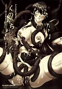 Page 148 of Kunoichi Sakuya "Shinobishi Omoi wa Chijoku ni Nurete..." - preview thumbnail