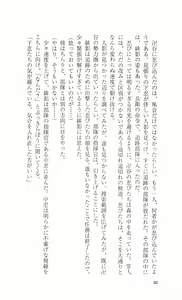 Page 112 of Kunoichi Sakuya 「Shinobishi Omoi ha Chijoku ni Nurete…」 - preview thumbnail