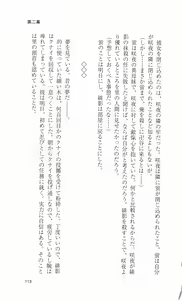 Page 133 of Kunoichi Sakuya 「Shinobishi Omoi ha Chijoku ni Nurete…」 - preview thumbnail