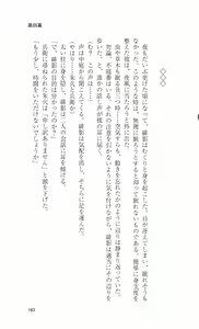 Page 203 of Kunoichi Sakuya 「Shinobishi Omoi ha Chijoku ni Nurete…」 - preview thumbnail