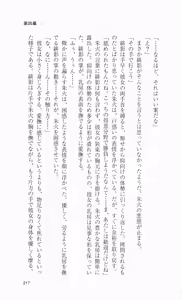 Page 237 of Kunoichi Sakuya 「Shinobishi Omoi ha Chijoku ni Nurete…」 - preview thumbnail