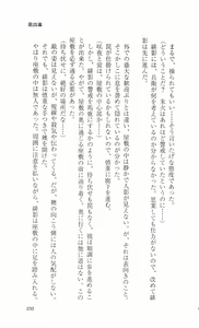 Page 253 of Kunoichi Sakuya 「Shinobishi Omoi ha Chijoku ni Nurete…」 - preview thumbnail