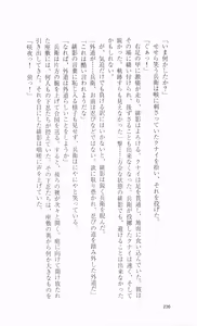 Page 256 of Kunoichi Sakuya 「Shinobishi Omoi ha Chijoku ni Nurete…」 - preview thumbnail