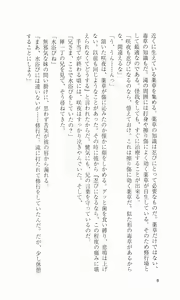 Page 28 of Kunoichi Sakuya 「Shinobishi Omoi ha Chijoku ni Nurete…」 - preview thumbnail