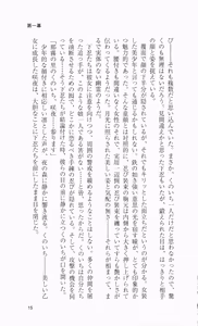 Page 35 of Kunoichi Sakuya 「Shinobishi Omoi ha Chijoku ni Nurete…」 - preview thumbnail