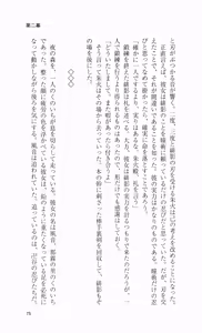 Page 95 of Kunoichi Sakuya 「Shinobishi Omoi ha Chijoku ni Nurete…」 - preview thumbnail