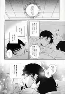 Page 16 of Nemuru Kimi ni Ai no kotoba wo - preview thumbnail