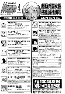 Page 233 of Comic Masyo 2008-04 - preview thumbnail