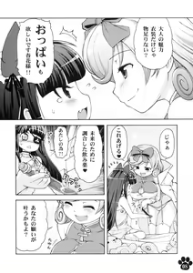Page 8 of Datsu Okochama Sengen!! - preview thumbnail
