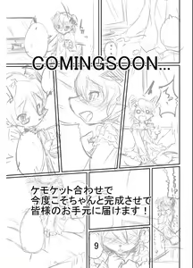 Page 8 of 新刊についてお知らせ＆ふぁーすと３コピー本 - preview thumbnail