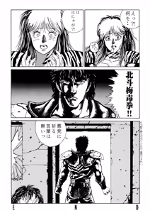 Page 12 of 北斗の○ 世紀末病気伝説 - preview thumbnail