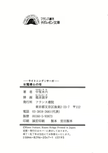 Page 275 of Lightning Saga - Onna Madoushi no Tou - preview thumbnail