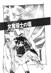 Page 6 of Lightning Saga - Onna Madoushi no Tou - preview thumbnail