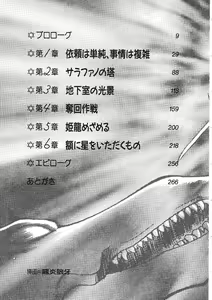 Page 9 of Lightning Saga - Onna Madoushi no Tou - preview thumbnail