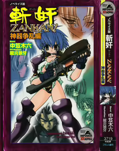 Novelize-ban ZANKAN! - Jingi Souran Hen — hentai manga cover on Fhentai
