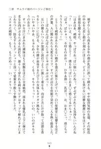 Page 115 of Oppai Samurai Musume to Shitemimasenka? - preview thumbnail