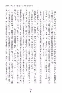 Page 161 of Oppai Samurai Musume to Shitemimasenka? - preview thumbnail