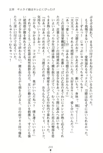 Page 221 of Oppai Samurai Musume to Shitemimasenka? - preview thumbnail