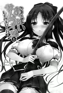 Page 5 of Oppai Samurai Musume to Shitemimasenka? - preview thumbnail