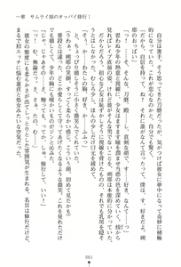 Page 63 of Oppai Samurai Musume to Shitemimasenka? - preview thumbnail