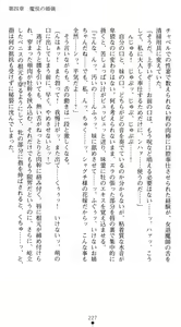 Page 233 of Wedding Taimashi - Soujoku no Shimai Hanayome - preview thumbnail