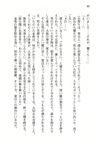 Page 84 of Otomiko! Boku ha Otoko no Miko Musume - preview thumbnail