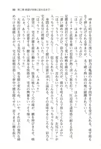 Page 106 of Sex Chuudoku -Ano Ko ga Seido ni Naru made- - preview thumbnail