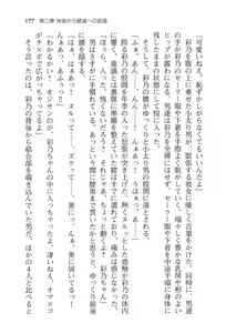 Page 184 of Sex Chuudoku -Ano Ko ga Seido ni Naru made- - preview thumbnail
