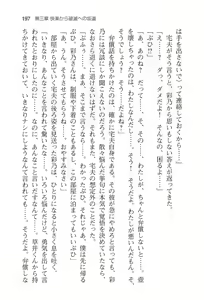 Page 204 of Sex Chuudoku -Ano Ko ga Seido ni Naru made- - preview thumbnail