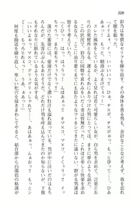 Page 235 of Sex Chuudoku -Ano Ko ga Seido ni Naru made- - preview thumbnail