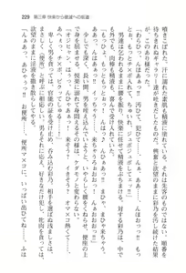 Page 236 of Sex Chuudoku -Ano Ko ga Seido ni Naru made- - preview thumbnail