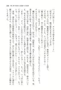 Page 240 of Sex Chuudoku -Ano Ko ga Seido ni Naru made- - preview thumbnail