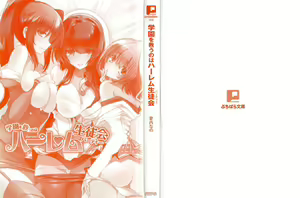 Page 2 of Gakuen wo Sukuuno wa Harem Seitokai - preview thumbnail