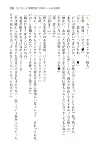 Page 244 of Gakuen wo Sukuuno wa Harem Seitokai - preview thumbnail