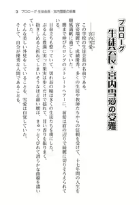 Page 8 of Gakuen wo Sukuuno wa Harem Seitokai - preview thumbnail