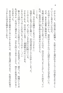 Page 9 of Gakuen wo Sukuuno wa Harem Seitokai - preview thumbnail