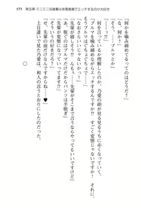 Page 179 of Miniminina Kouhai wa Mousou ga Daisuki - preview thumbnail