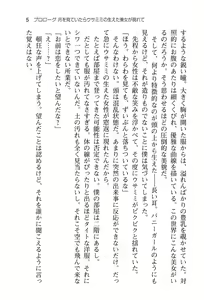 Page 10 of Usamimi Shoujo to Ojousama to Miko-san ni Semararete Komarihateta Ken - preview thumbnail