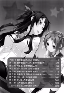Page 10 of Kanojo ga Hentai Sugiru node Koakuma na Senpai ni Soudan Shitemita. - preview thumbnail