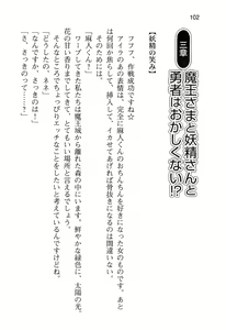 Page 112 of Maou-sama to Yousei-san wa Yuusha niwa Derenai!? - preview thumbnail