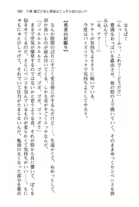 Page 201 of Maou-sama to Yousei-san wa Yuusha niwa Derenai!? - preview thumbnail