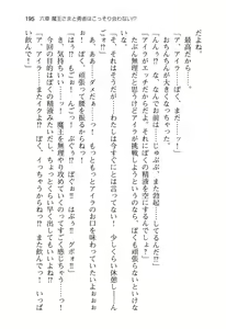 Page 205 of Maou-sama to Yousei-san wa Yuusha niwa Derenai!? - preview thumbnail
