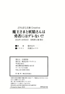 Page 261 of Maou-sama to Yousei-san wa Yuusha niwa Derenai!? - preview thumbnail