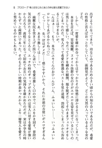 Page 13 of Ore to Osananajimi to Imouto no Naka wo Seitokaichou ga Jama wo Suru - preview thumbnail