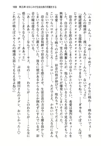 Page 177 of Ore to Osananajimi to Imouto no Naka wo Seitokaichou ga Jama wo Suru - preview thumbnail
